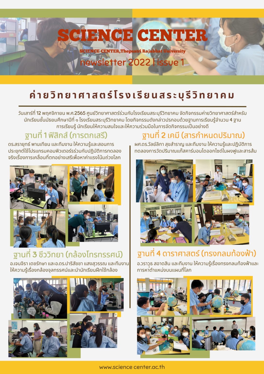 ภาพประกอบข่าวสาร: ค่ายวิทยาศาสตร์โรงเรียนสระบุรีวิทยา 12 พ.ย. 2565