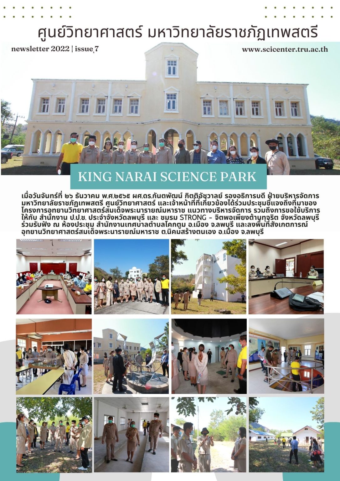 ภาพประกอบข่าวสาร: สำนักงานคณะกรรมการป้องกัน และปราบปรามการทุจริตแห่งชาติ เข้าเยี่ยมพื้นที่อุทยานวิทยาศาสตร์สมเด็จพระนารายณ์ 26 ธ.ค. 2565