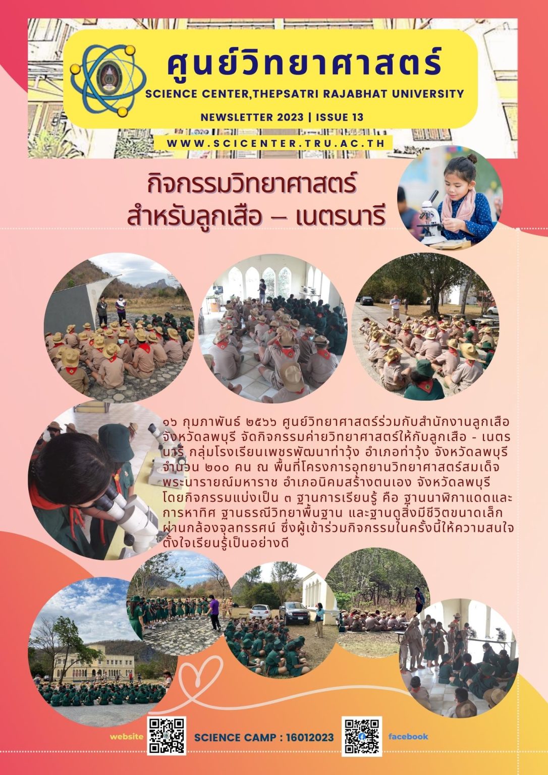 ภาพประกอบข่าวสาร: ค่ายวิทยาศาสตร์สำหรับลูกเสือ-เนตรนารี กลุ่มโรงเรียนเพชรพัฒนาท่าวุ้ง ลพบุรี 16 ก.พ. 2566