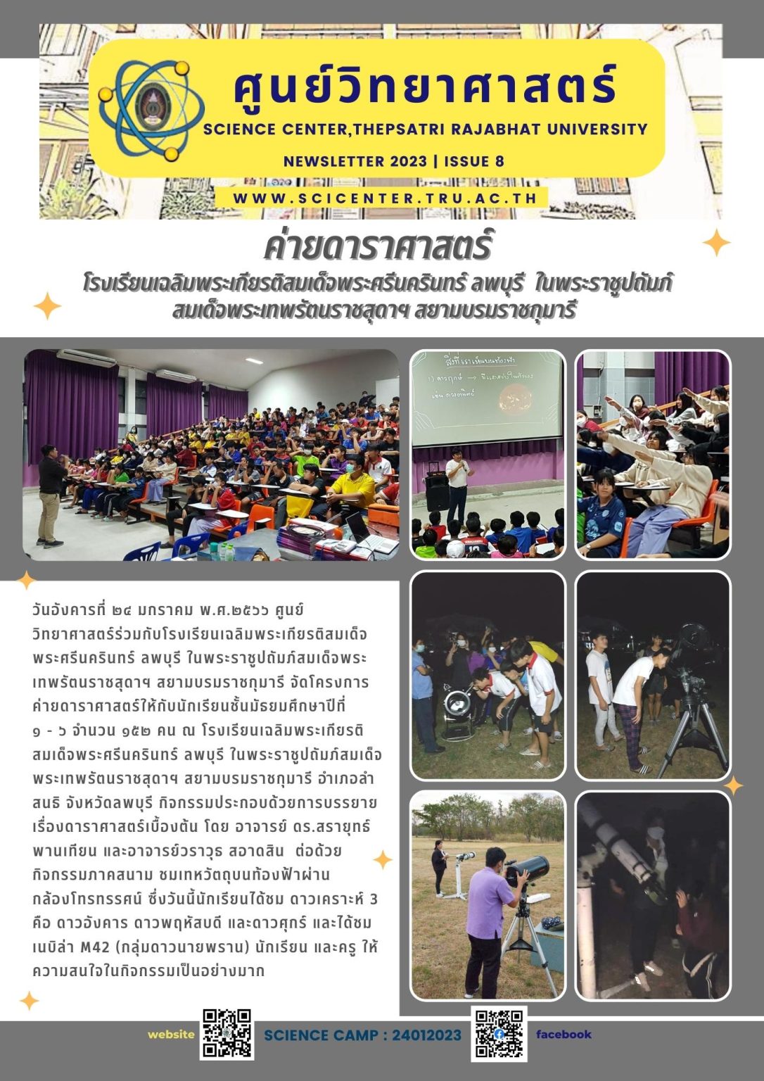 ภาพประกอบข่าวสาร: ค่ายดาราศาสตร์โรงเรียนเฉลิมพระเกียรติฯ ลพบุรี ณ โรงเรียนเฉลิมพระเกียรติฯ ลพบุรี 24 ม.ค. 2566