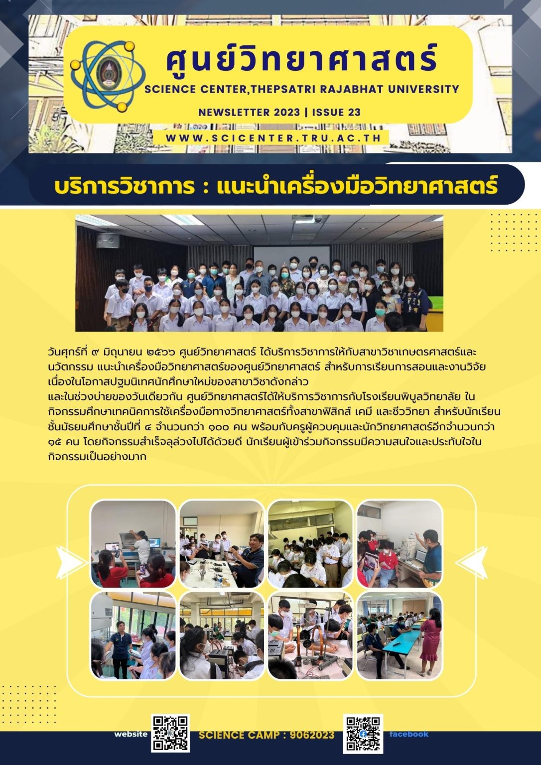 ภาพประกอบข่าวสาร: โรงเรียนพิบูลวิทยาลัย และสาขา เกษตรศาสตร์ มรภ.เทพสตรี ศึกษาดูงานเครื่องมือวิทยาศาสตร์ 9 มิ.ย.2566