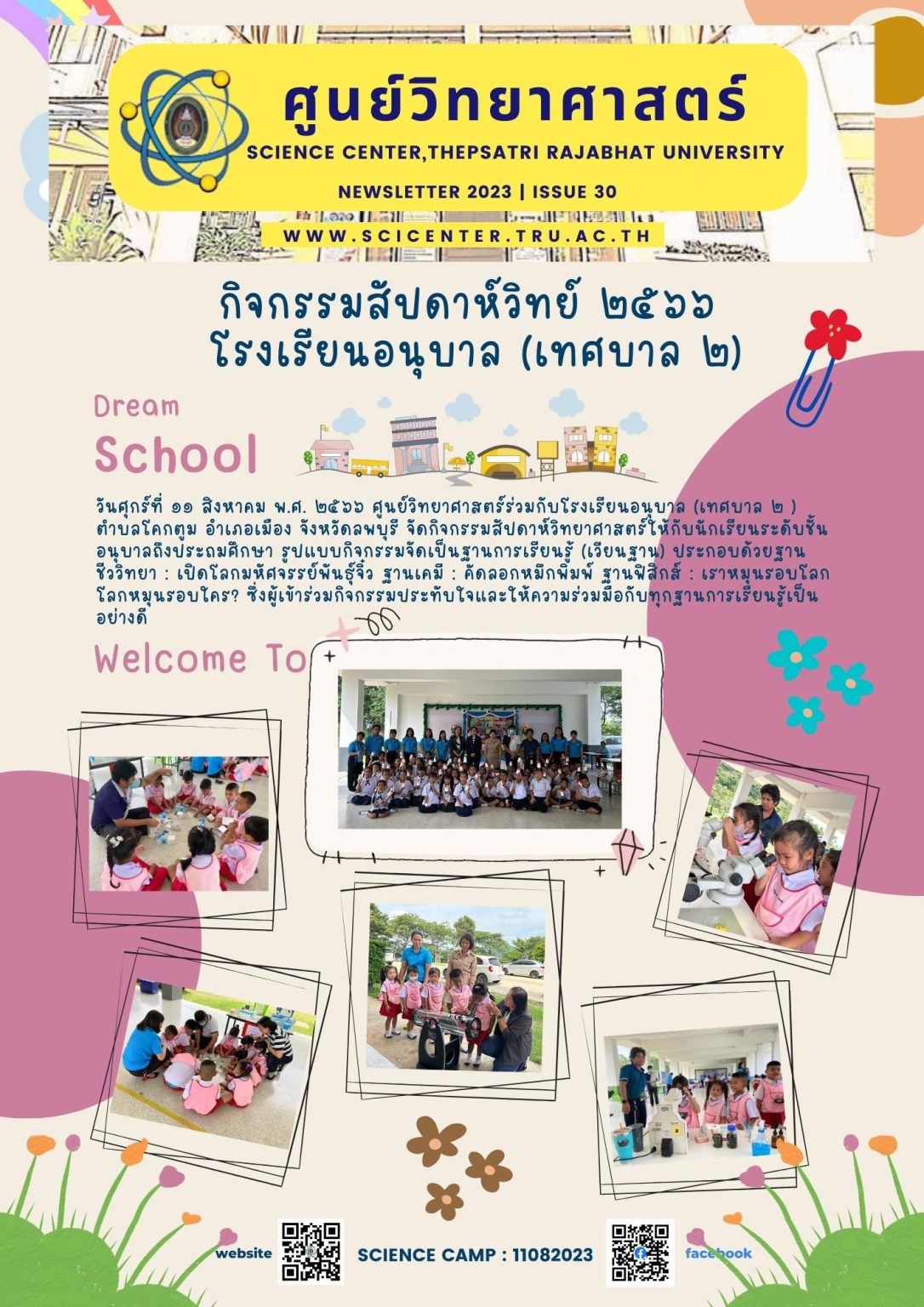 ภาพประกอบข่าวสาร: สัปดาห์วิทยาศาสตร์โรงเรียนเทศบาล 2 (โคกตูม) 11 ส.ค. 2566