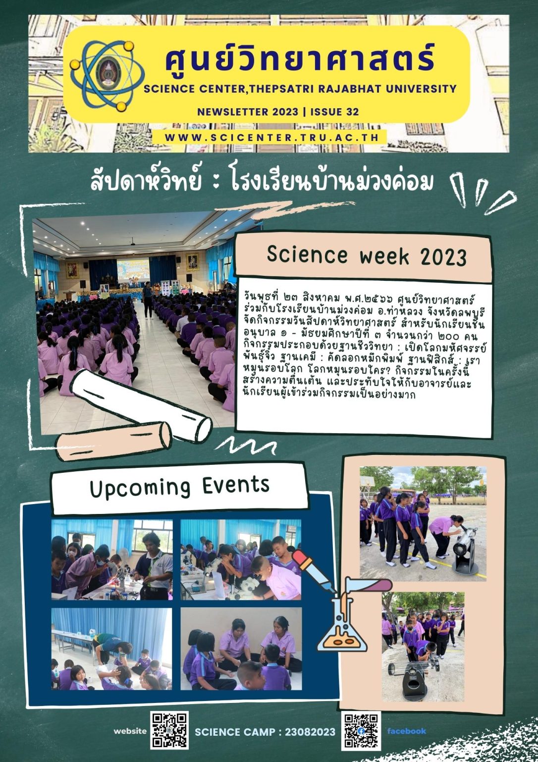 ภาพประกอบข่าวสาร: สัปดาห์วิทยาศาสตร์โรงเรียนบ้านม่วงค่อม 23 ส.ค. 2566