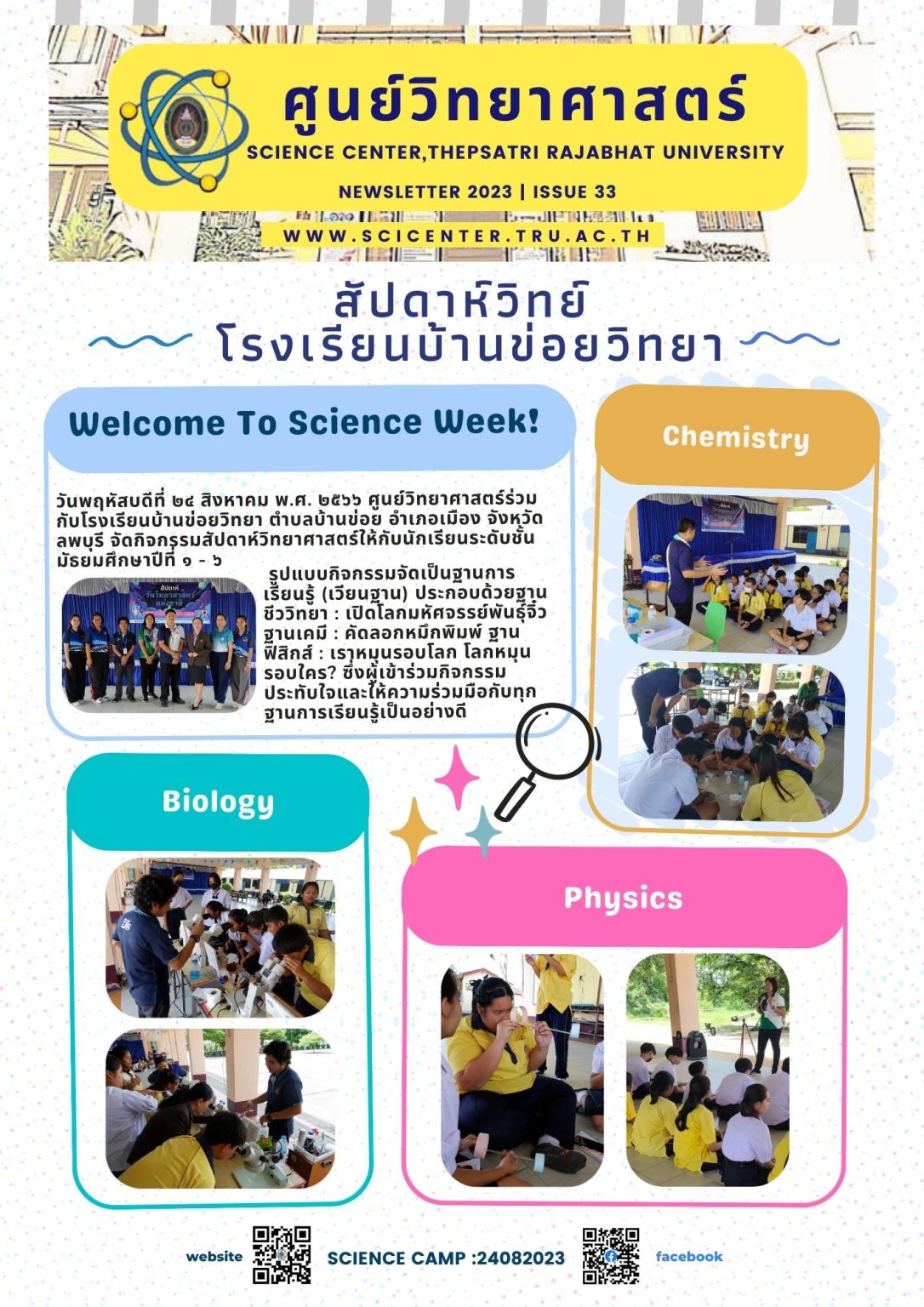 ภาพประกอบข่าวสาร: สัปดาห์วิทยาศาสตร์โรงเรียนบ้านข่อยวิทยา 24 ส.ค. 2566