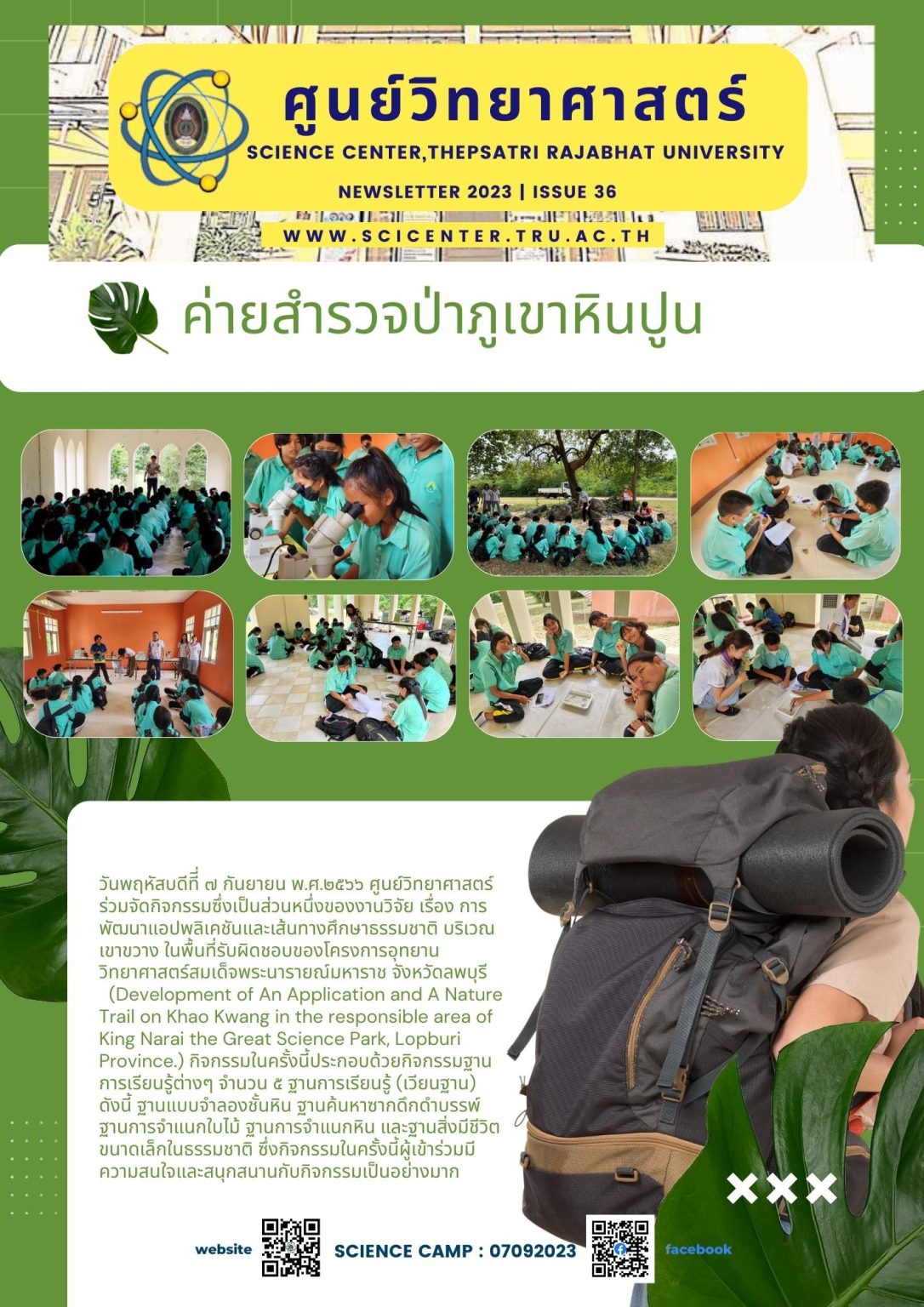 ภาพประกอบข่าวสาร: ค่ายสำรวจภูเขาหินปูน 7 ก.ย. 2566