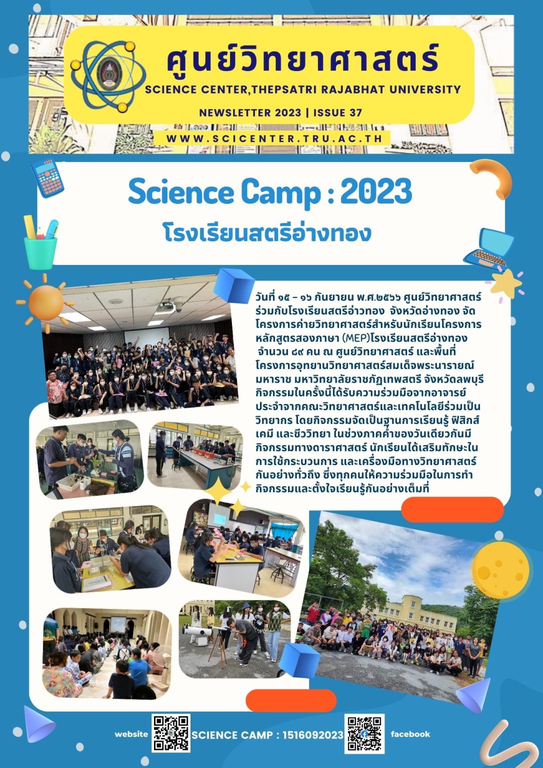 ภาพประกอบข่าวสาร: ค่ายวิทยาศาสตร์โรงเรียนสตรีอ่างทอง ณ อุทยานวิทยาศาสตร์สมเด็จพระนารายณ์ 15-16 ก.ย. 2566