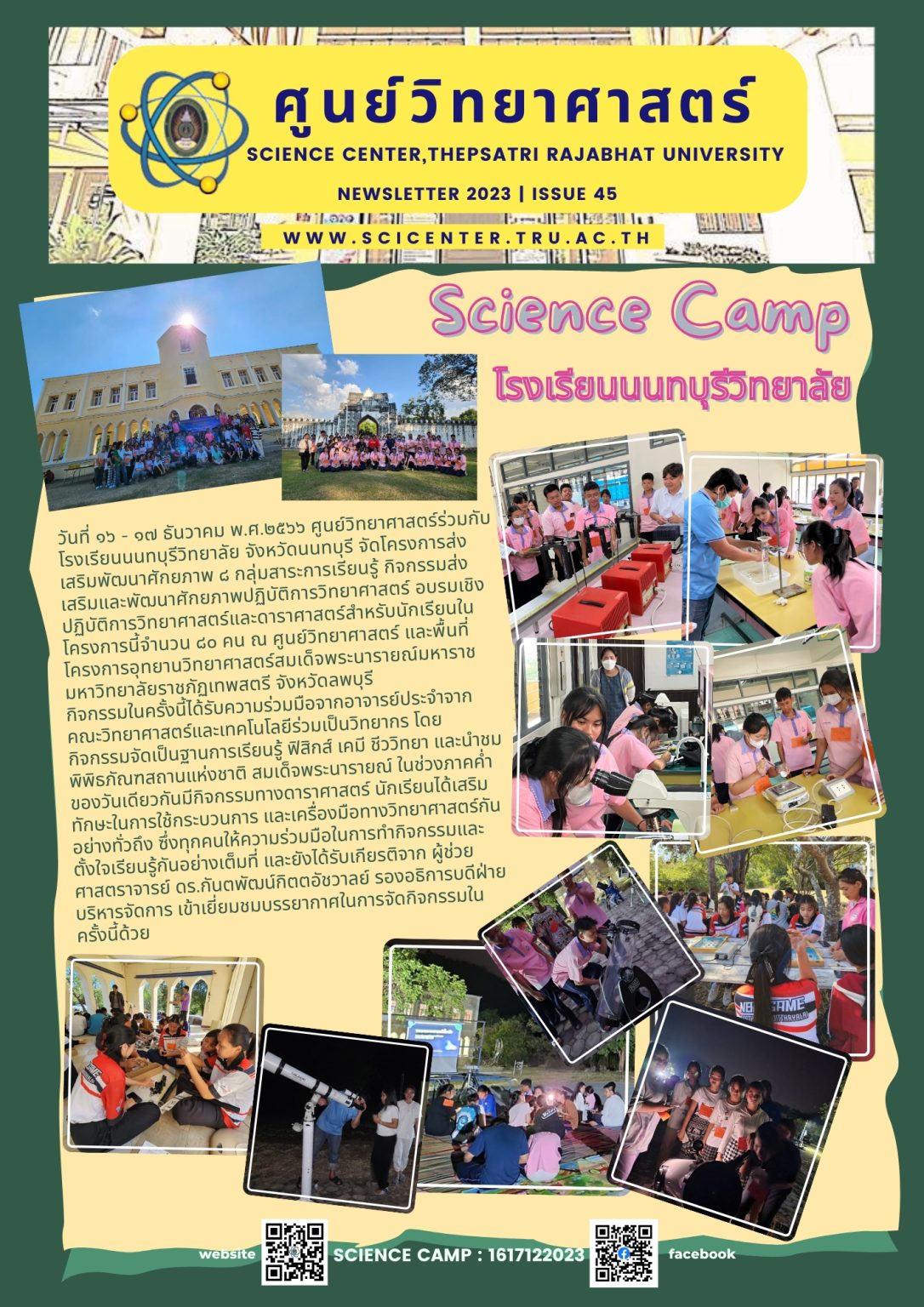 ภาพประกอบข่าวสาร: ค่ายวิทยาศาสตร์โรงเรียนนนทบุรีวิทยาลัย 16-17 ธ.ค.2566