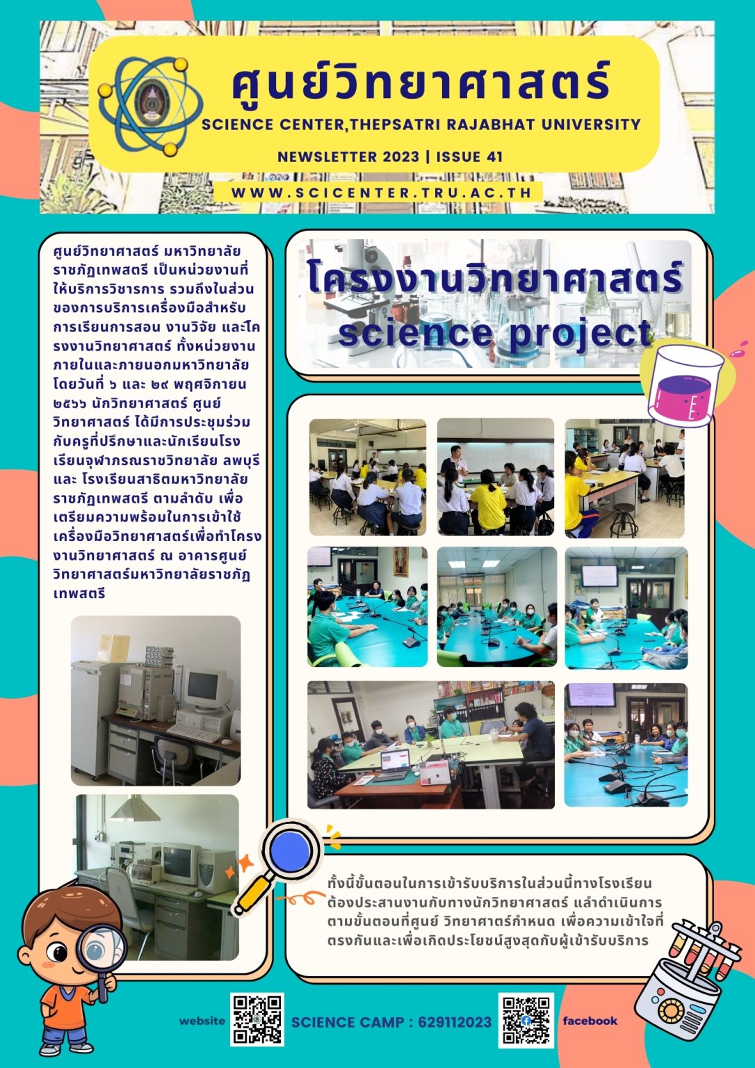 ภาพประกอบข่าวสาร: การให้บริการการจัดทำโครงงานวิทยาศาสตร์ 6, 29 พ.ย. 2566