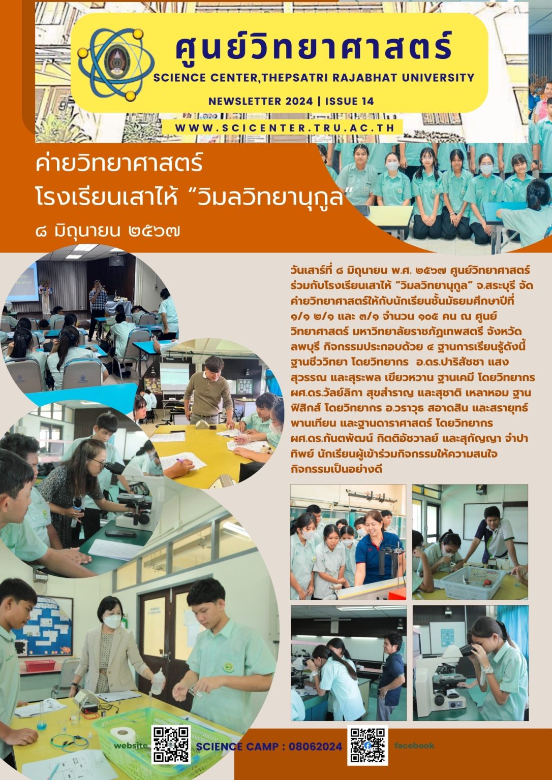 ภาพประกอบข่าวสาร: ค่ายวิทยาศาสตร์ โรงเรียนเสาไห้ “วิมลวิทยานุกูล” (8 มิ.ย. 2567)