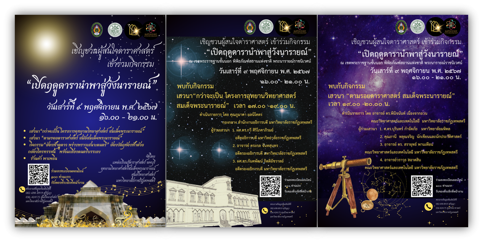 ภาพประกอบข่าวสาร: “เปิดฤดูดารานำพาสู่วังนารายณ์”