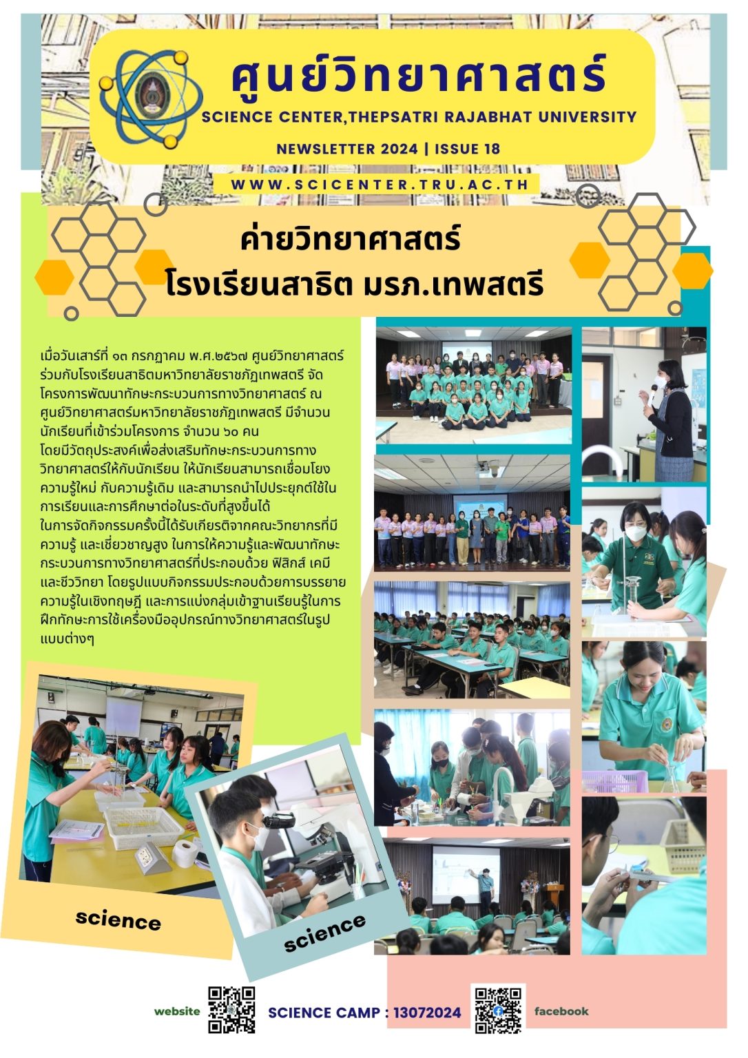 ภาพประกอบข่าวสาร: ค่ายวิทยาศาสตร์ โรงเรียนสาธิต มหาวิทยาลัยราชภัฏเทพสตรี (13 ก.ค. 2567)