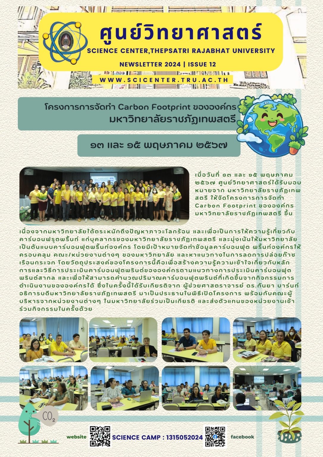 ภาพประกอบข่าวสาร: การจัดการอบรม การจัดทำรายงานคาร์บอนฟุตพริ้นท์ขององค์กร