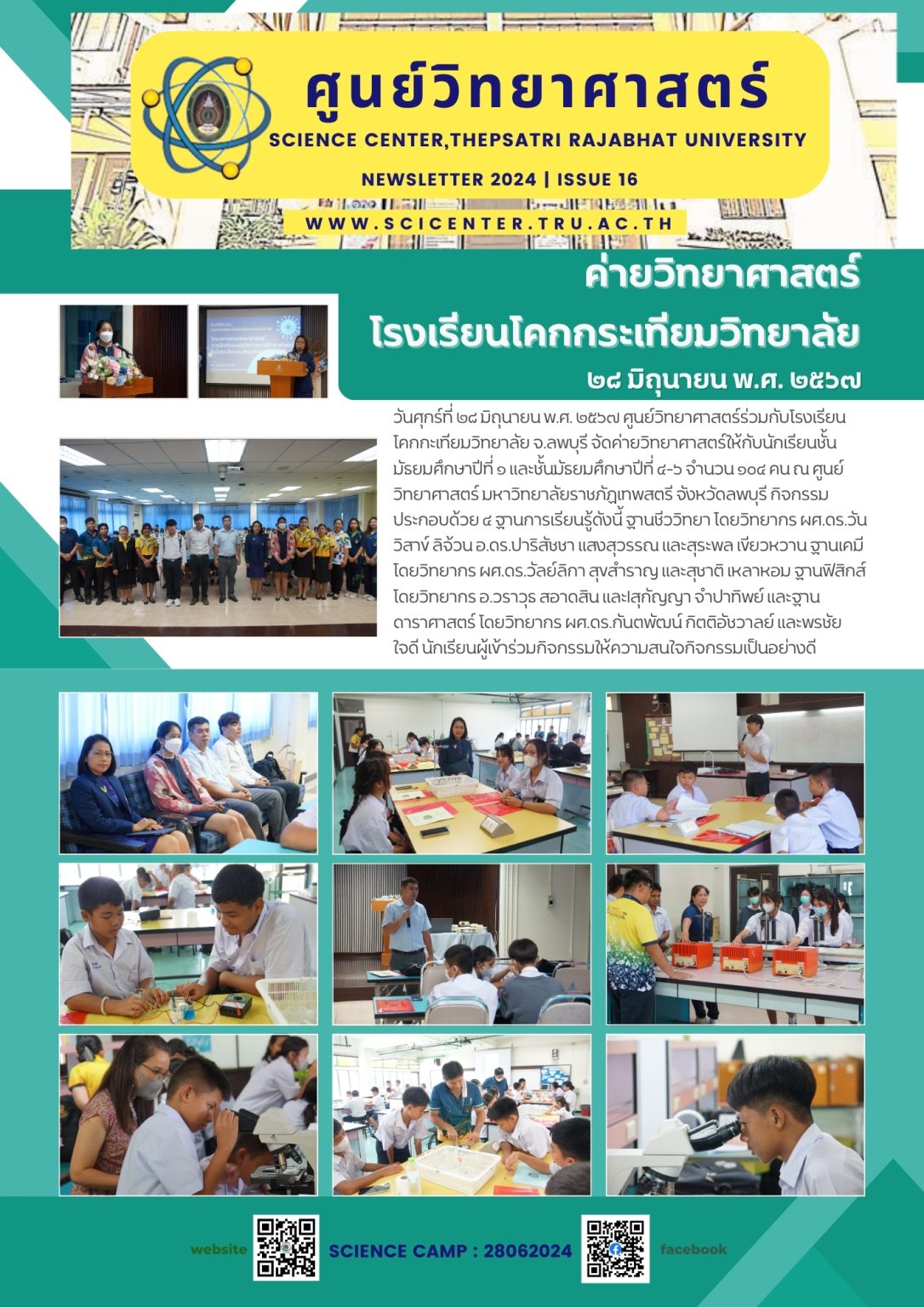 ภาพประกอบข่าวสาร: ค่ายวิทยาศาสตร์ โรงเรียนโคกกระเทียมวิทยา (28 มิ.ย. 2567)