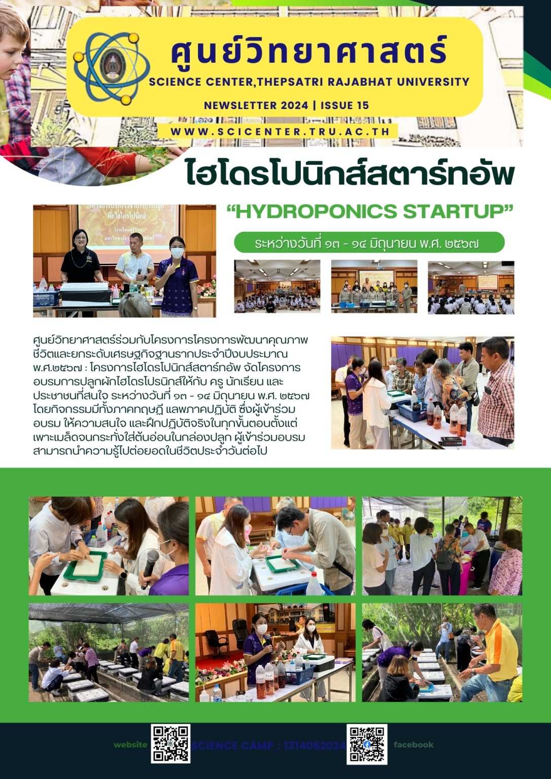 ภาพประกอบข่าวสาร: การร่วมจัดการอบรม “ไฮโดรโปนิกส์ สตาร์ทอัพ (13-14 มิ.ย. 2567)